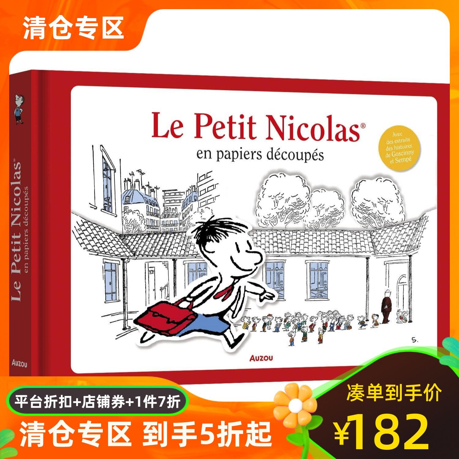 小淘气尼古拉经典场景立体书