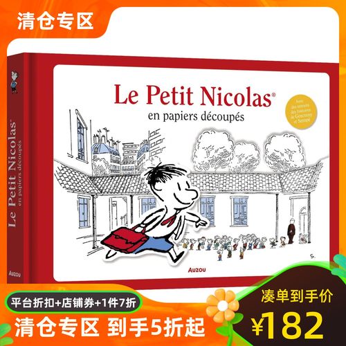 小淘气尼古拉经典场景立体书