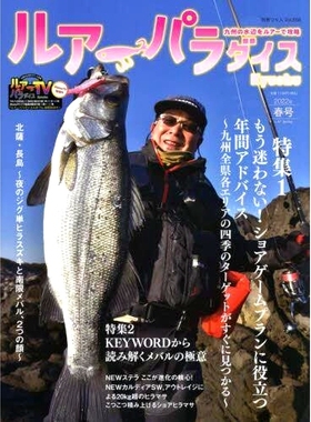 预订 ルアーパラダイスKyushu No.47(2022年春号) Lure Paradise九州No.47（2022年春季号）: 9784864476157