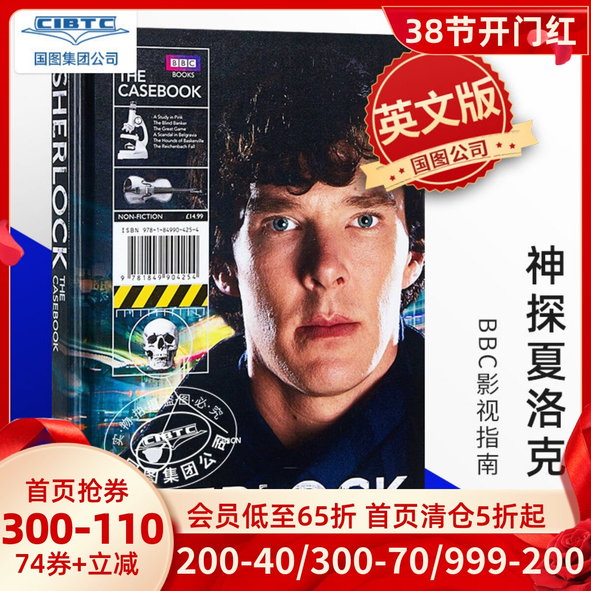 现货 神探夏洛克 福尔摩斯英文版BBC Sherlock the Casebook英文原版 周边同期电视剧 电影热销小说 悬疑案小说