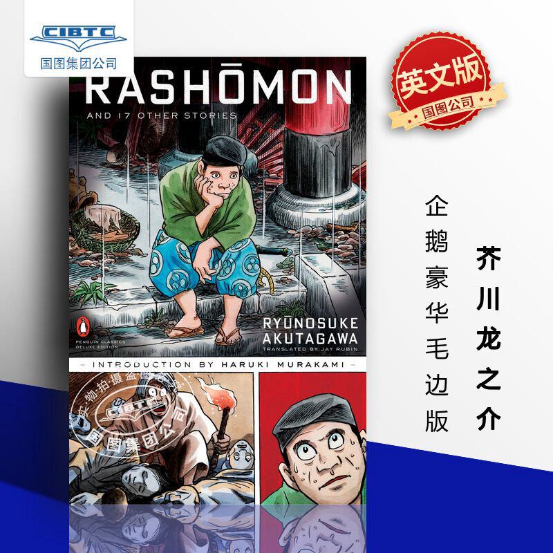 芥川龙之介 罗生门及其他故事 企鹅经典豪华毛边版 Rashomon & Other Stories (Penguin Classics Deluxe Edition) 英文原版