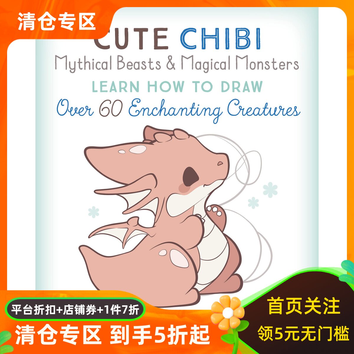 可爱小怪兽 手绘指南 bobblejot 插画漫画卡通 Phoebe Im 英文原版 Cute Chibi Mythical Beasts & Magical Monsters