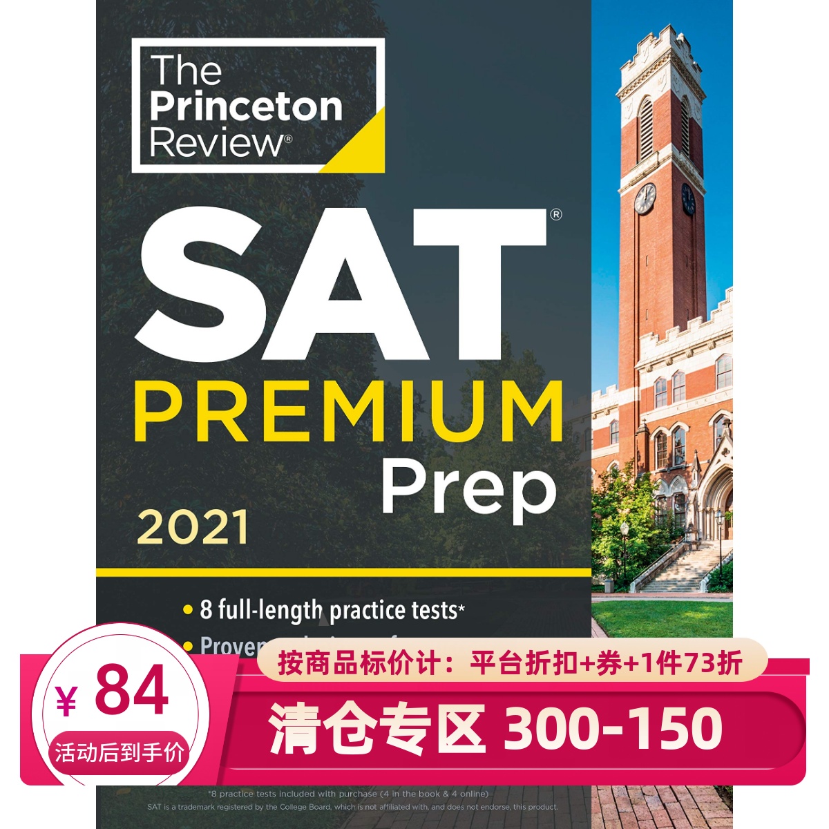 英文原版 SAT考试 Cracking备考指南 2021版 Princeton Review SAT Premium Prep, 2021