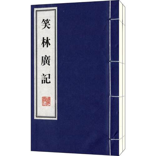 笑林广记  9787806947265