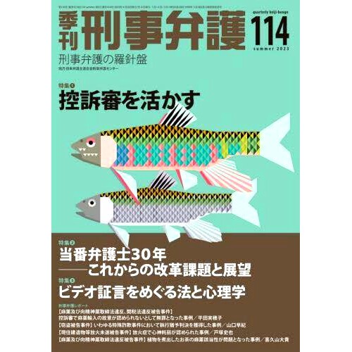 预订 季刊刑事弁護 刑事弁護の羅針盤 *14(2023summer) 季度刑事辩护罗盘 刑事辩护*14（2023夏）: 9784877988340