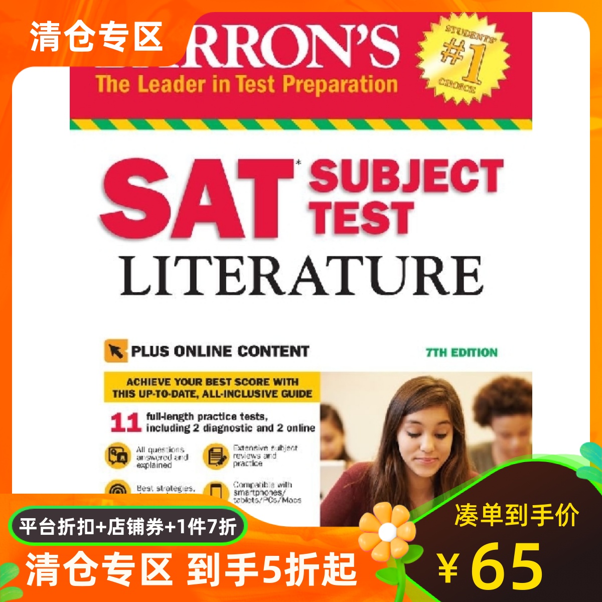Barron’s SAT Subject Test Literature, 7th Edition 英文原版 巴朗SAT学科考试，文学，第7版