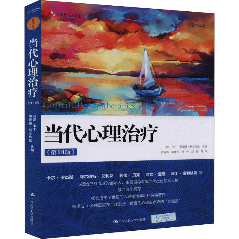 当代心理治疗(第10版)  9787300297293属于什么档次？