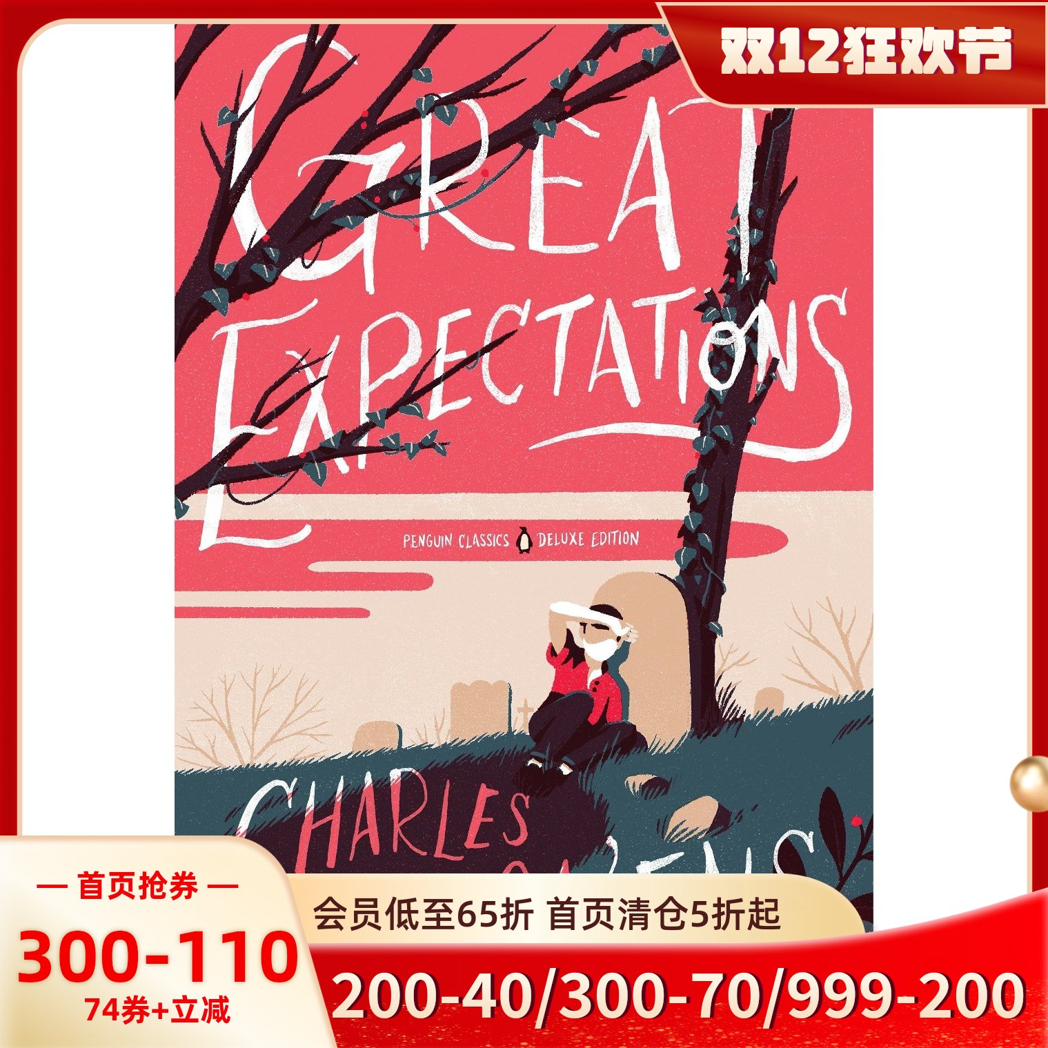 英文原版狄更斯远大前程企鹅经典