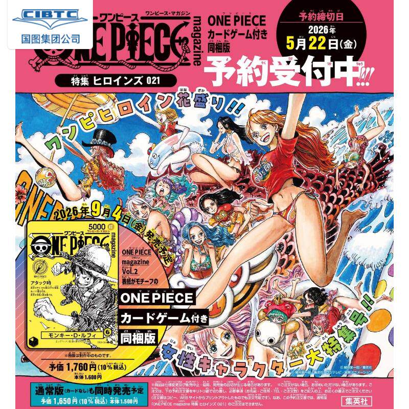 预售 带卡 ONE PIECE magazine 特集21 週刊少年ジャンプとONE PIECE 021 海贼王/航海王 杂志粉丝书 女性角色大特集 带附录 路飞