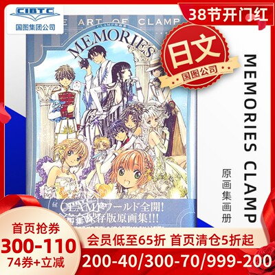 MEMORIESCLAMP原画集
