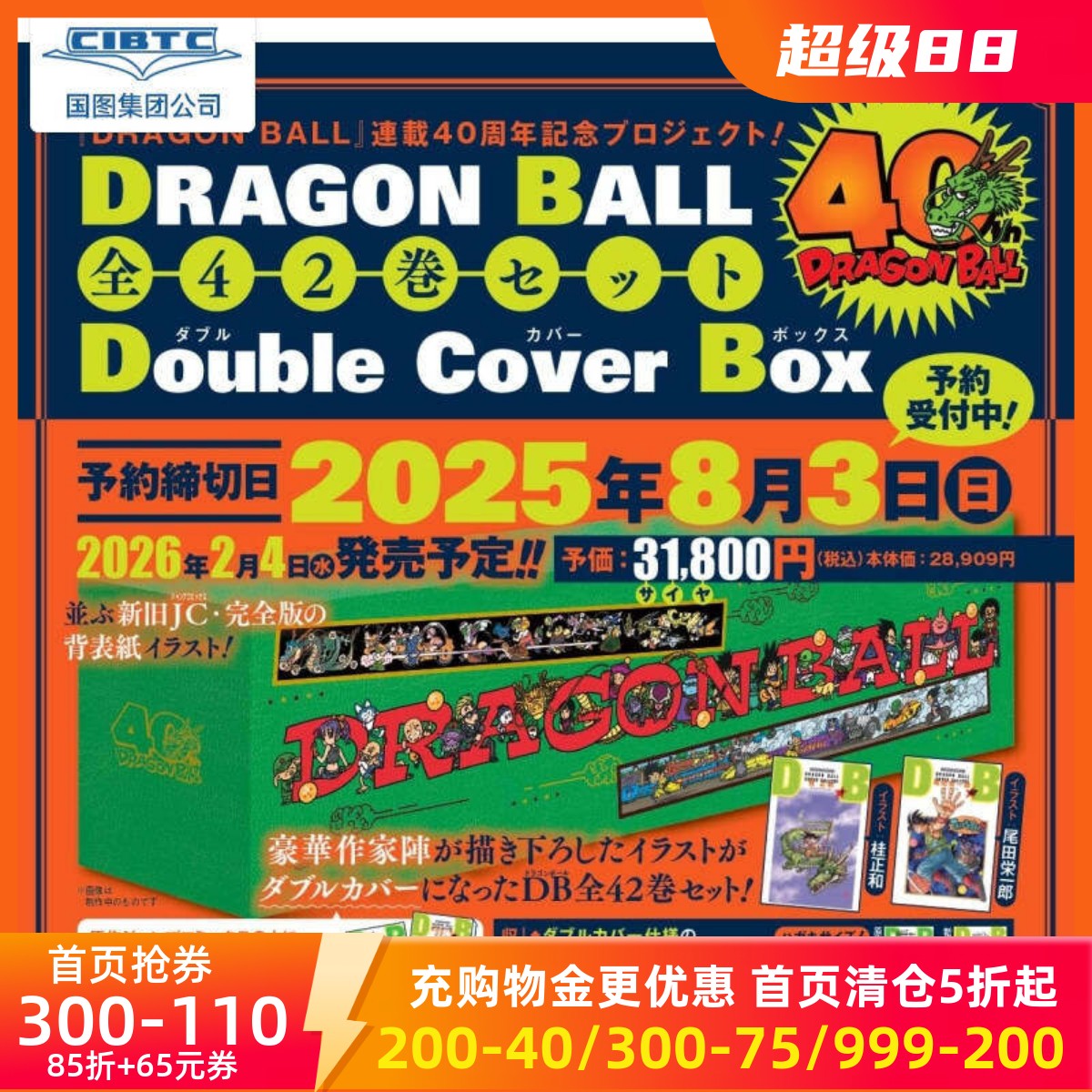 现货 七龙珠 全42卷 双封面 40周年纪念礼盒装 DRAGON BALL 日文原版