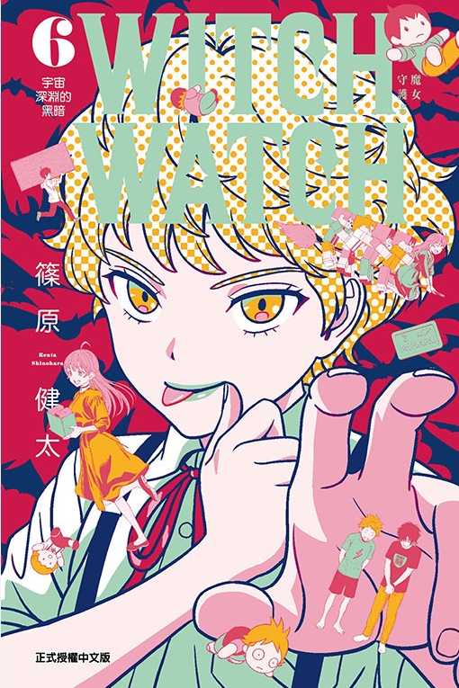 漫画魔女守护者首刷附录台版漫画