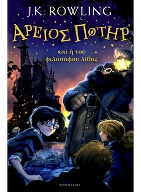 预订 Harry Potter and the Philosopher’s Stone ANCIENT GREEK 哈利·波特与魔法石 古希腊: 9781408866160