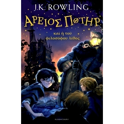 预订 Harry Potter and the Philosopher’s Stone ANCIENT GREEK 哈利·波特与魔法石 古希腊: 9781408866160