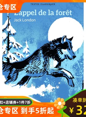 野性的呼唤L’appel de la forêt 含解析材料 法语版 经典文学儿童小语种阅读 杰克·伦敦Jack London