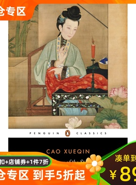 红楼梦 卷三 英文原版 曹雪芹 中国古典文学英译本 The Story of the Stone: The Warning Voice, Chapters 54-80 企鹅经典 石头记