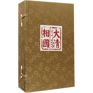 大清相国(1-5)  9787553806488