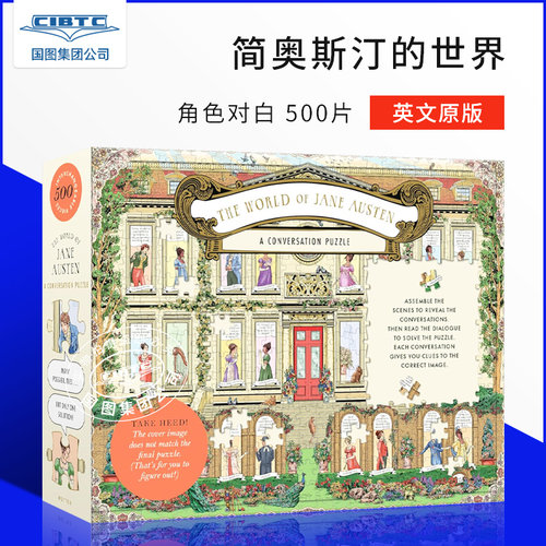 简奥斯汀世界角色对白500块拼图