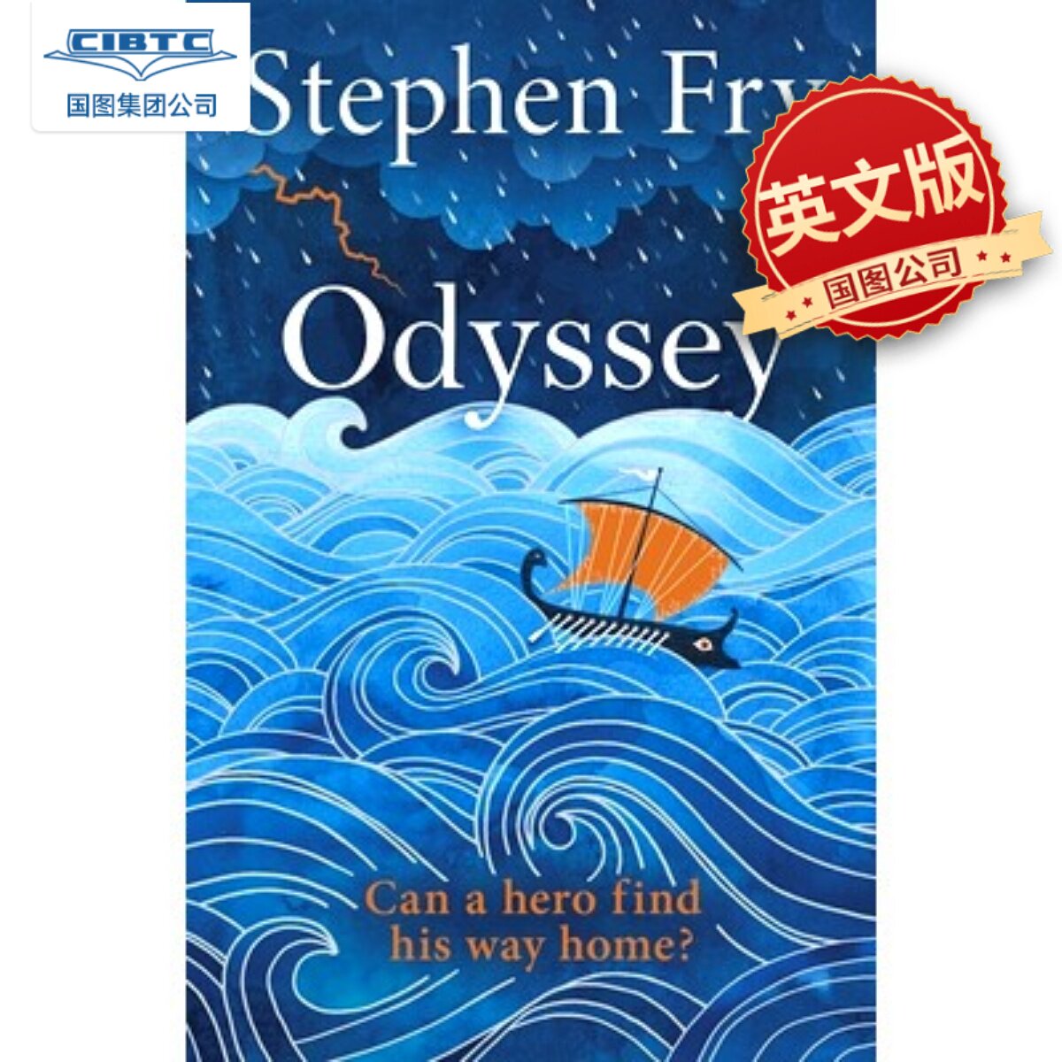 油炸叔讲希腊神话4 奥德赛 Stephen Fry 精装 Odyssey 英文原版 幽默搞笑古希腊故事