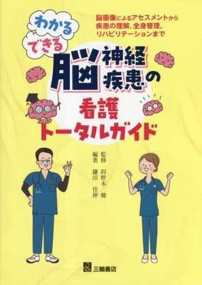 [预订]わかる・できる脳神経疾患の看護トータルガイド 脳画像によるアセスメン 9784895907736