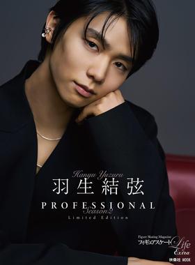 预售 【限定版】 不保单 羽生结弦写真集 花样滑冰LifeExtra 日文原版  「羽生結弦 PROFESSIONAL Season2」