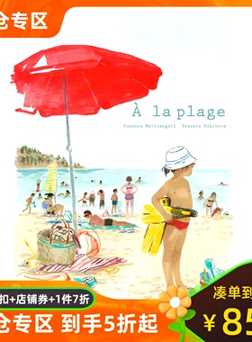 现货 法语原版 海滩上的一天A la plage 烟火气绘本在市场作者Susanna Mattiangeli 儿童精装绘本