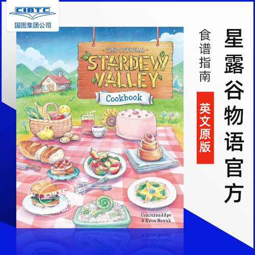 星露谷物语官方食谱指南