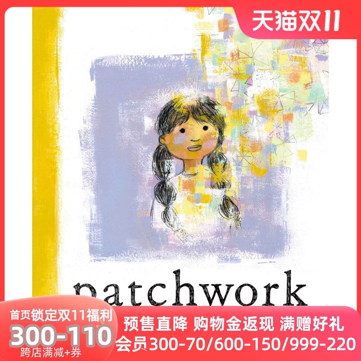未来的无限可能 Matt de la Peña 纽伯瑞凯迪克奖作家 Corinna Luyken 插画 精装绘本 英文原版 Patchwork怎么看?