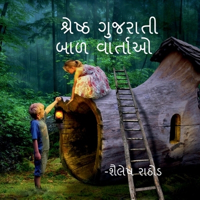 预订 Shresth Gujarati Bal Vartao 9798902966173