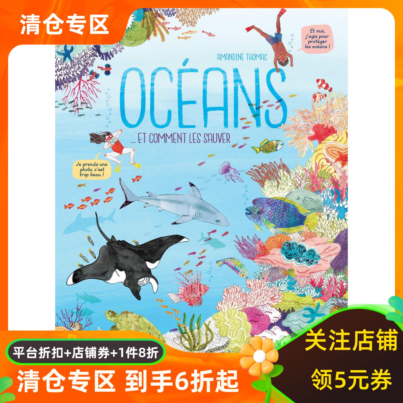 法语精装大开本科普绘本海洋