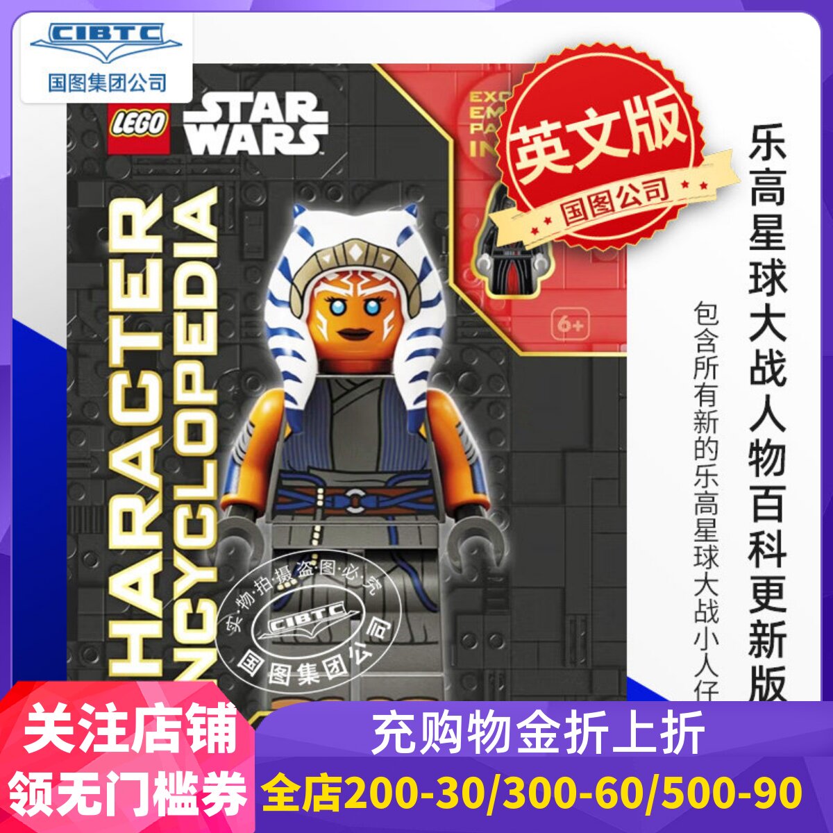 乐高星球大战人物百科 更新版 DK 英文原版 LEGO Star Wars Character Encyclopedia Updated Edition - 实物图