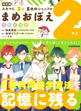 预订 スキマに3分5教科シャッフルまめおぼえ 英数社理国 中2 改訂版 分钟 5 科目 Shuffle Mame 记忆 Eishusha Rikoku *年修订