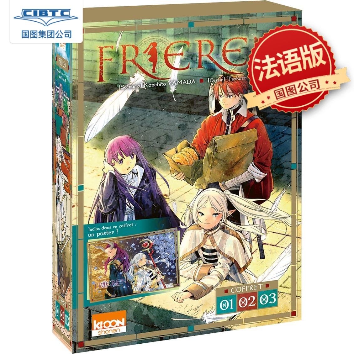 葬送的芙莉莲1-3收藏版套装