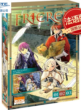 预订 葬送的芙莉莲1-3收藏版套装 2023新版 赠送官方海报 法语原版漫画 法国原装进口 Coffret Frieren vol. 1 à 3