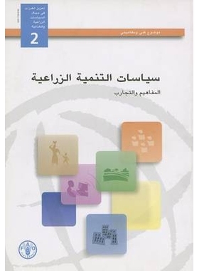 预订 Politiques de Developpement Agricole: 9789256052070