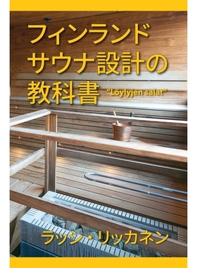 预订 The Secrets of Finnish Sauna Design: 9781683150978