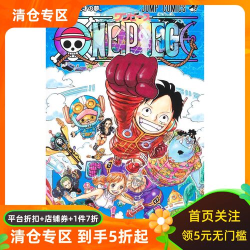 漫画海贼王106日文原版