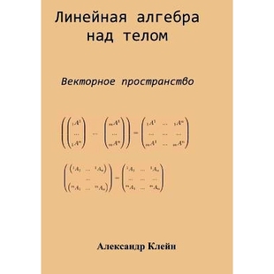 Russian 9781499323948 Algebra Space Vector Edition Ring Division Over Linear 预订