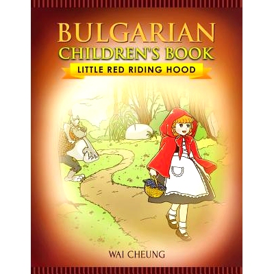 预订 Bulgarian Children’s Book: Little Red Riding Hood: 9781976369445
