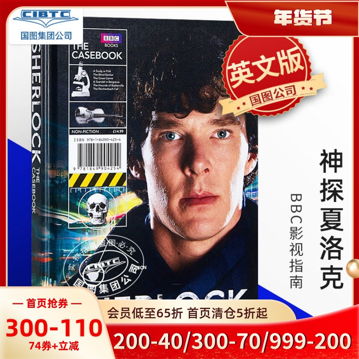 现货 神探夏洛克 福尔摩斯英文版BBC Sherlock the Casebook英文原版 周边同期电视剧 电影热销小说 悬疑案小说