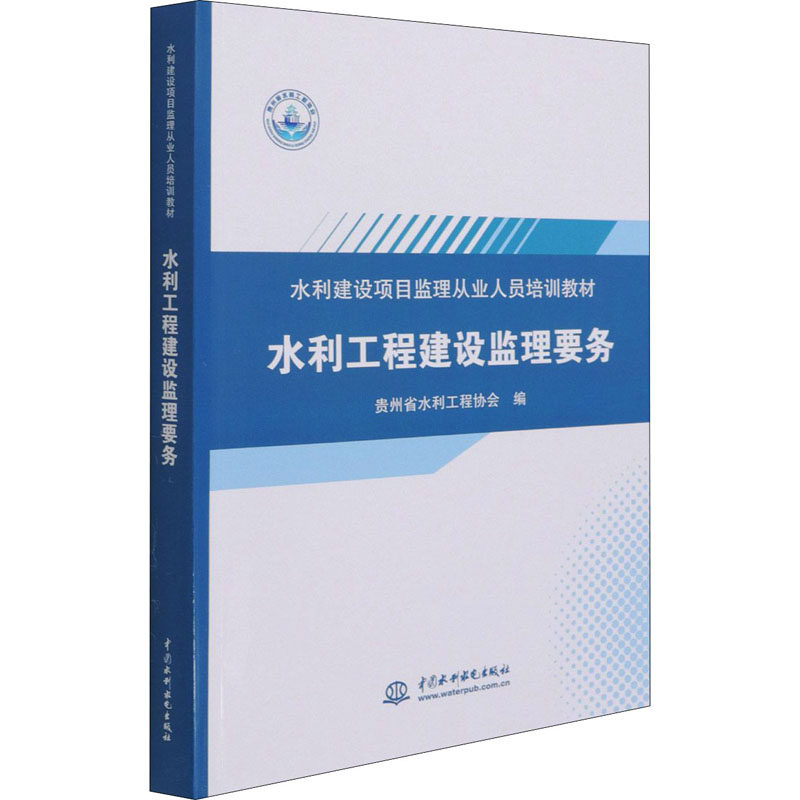 水利工程建设监理要务  9787517096498怎么样,好用不?