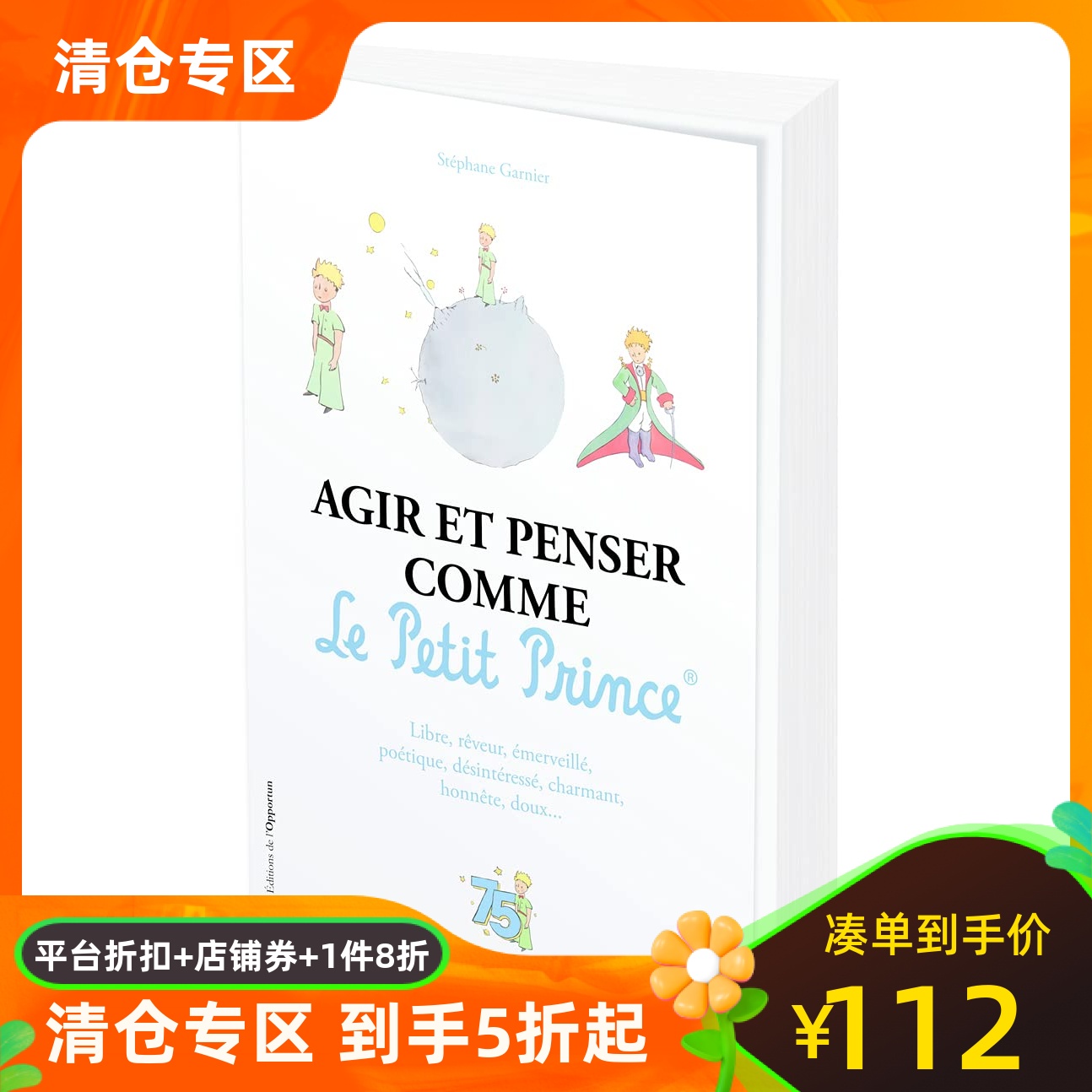 法语原版像小王子一样思考
