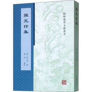 张元 9787532595631 忭集