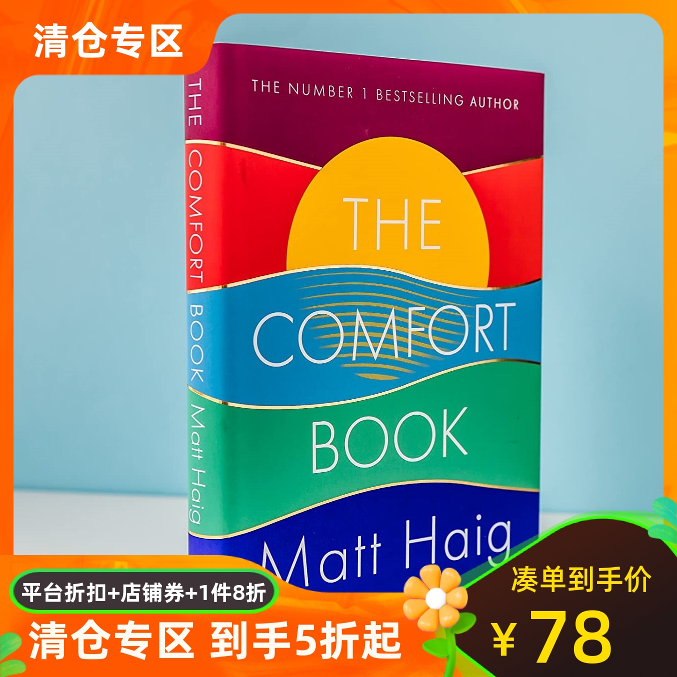 英文原版 Matt Haig新作 安慰之书 精装 The Comfort Book 午夜图书馆作者 马特海格 The Midnight Library