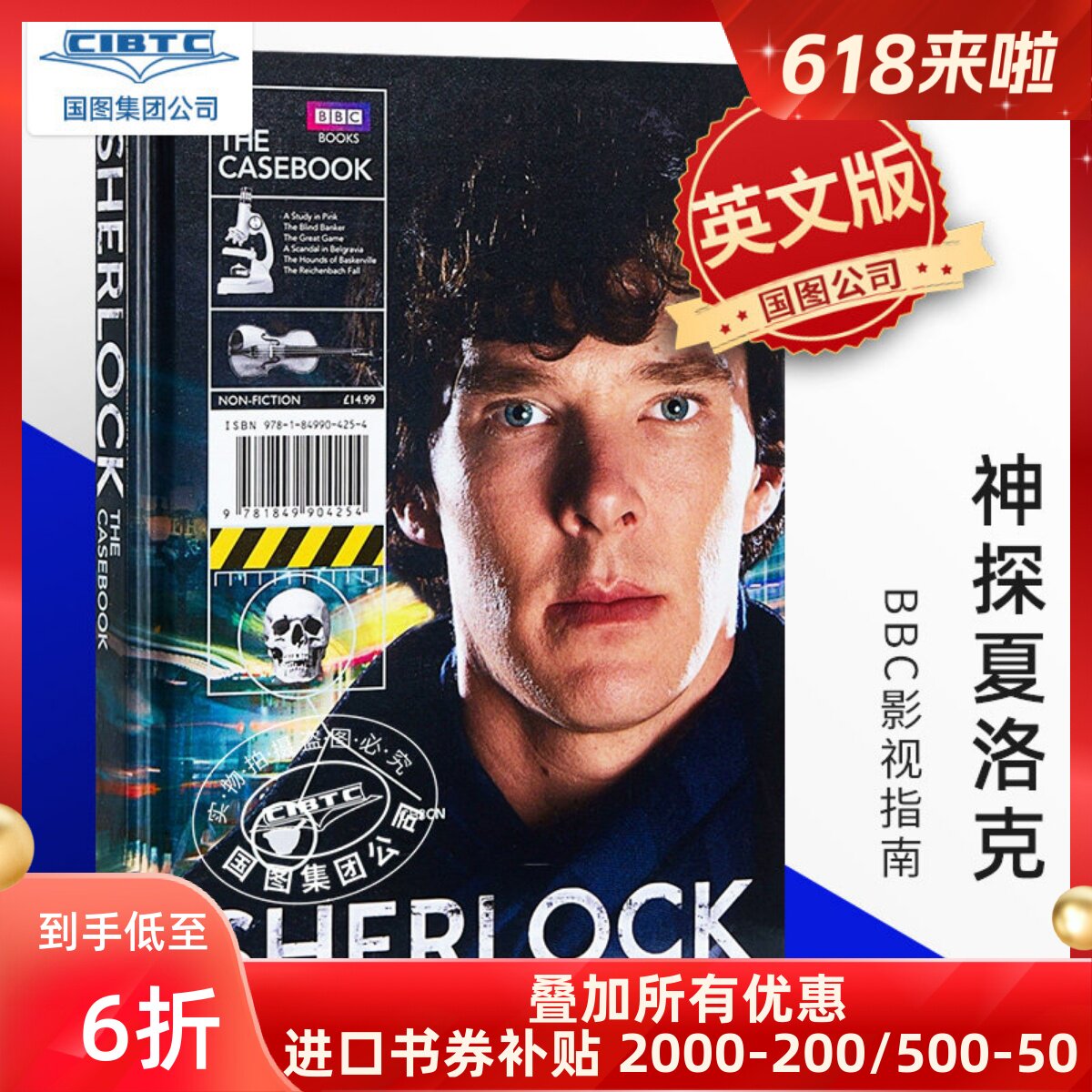 现货 神探夏洛克 福尔摩斯英文版BBC Sherlock the Casebook英文原版 周边同期电视剧 电影热销小说 悬疑案小说