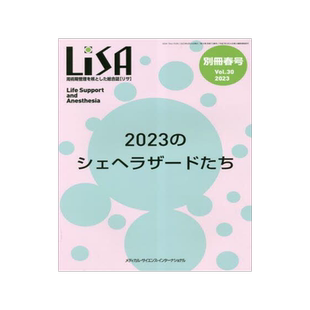 [预订]LiSA Life Support and Anesthesia Vol.30(別冊’23春号) 9784815720391