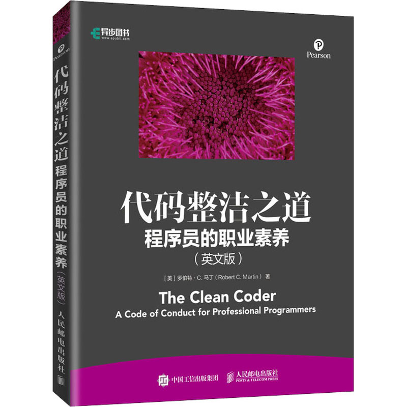 代码整洁之道 程序员的职业素养(英文版)  9787115537362