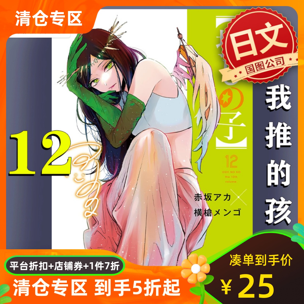 我推的孩子12日文漫画