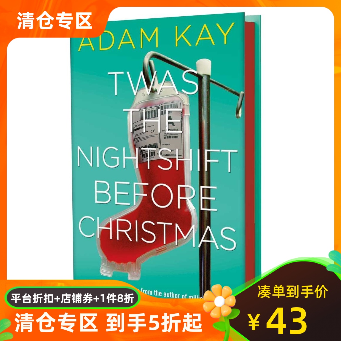 疼痛难免 圣诞篇 绝对笑喷之弃业医生日志 Adam Kay This is Going to Hurt 英文原版 Twas The Nightshift Before Christmas