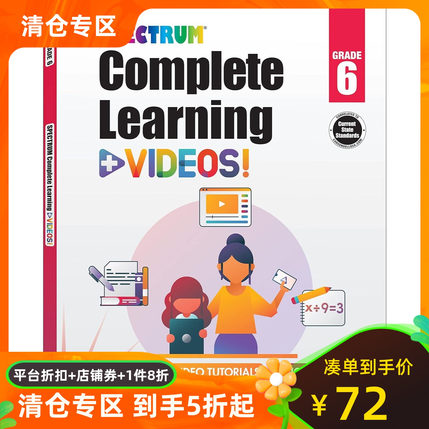 Spectrum六年级全科练习册